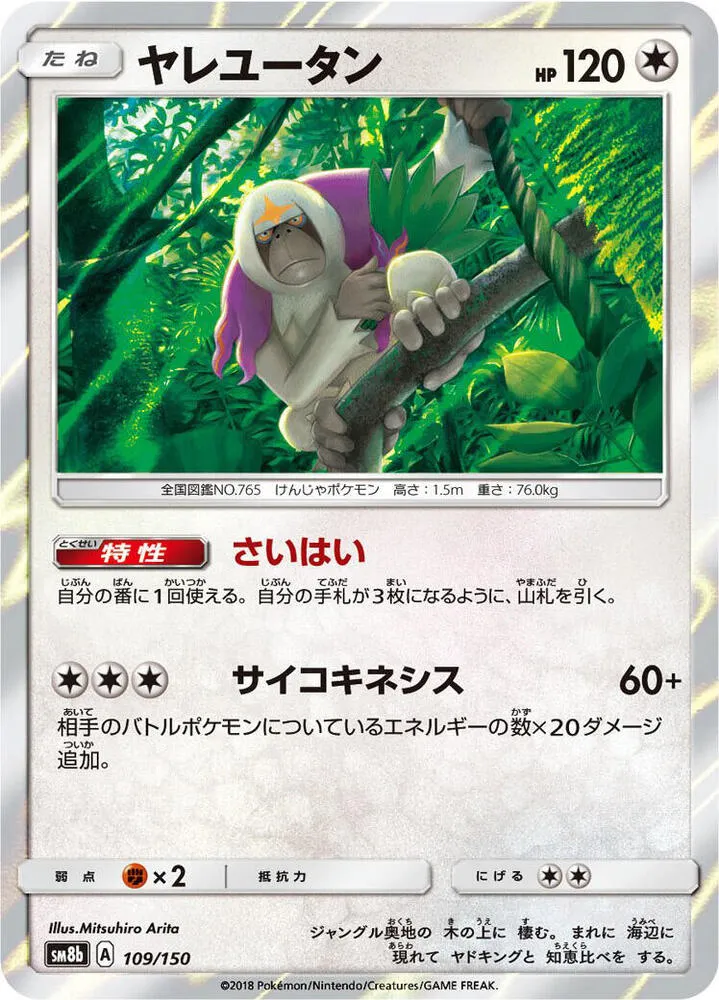 Oranguru — SM8b: GX Ultra Shiny — Pokemon Japan