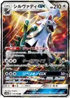 Product image for Silvally GX