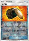 Product image for Fiery Flint