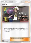 Product image for Guzma