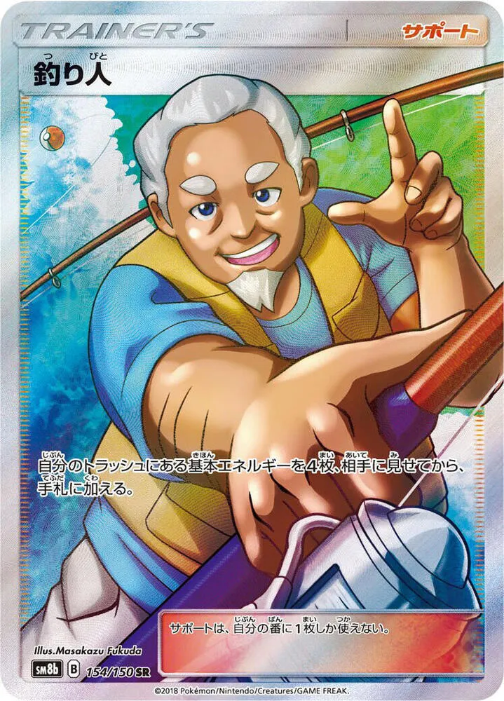 Pêcheur — SM8b: GX Ultra Shiny — Pokemon Japan