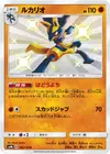 Product image for Lucario