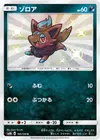 Product image for Zorua