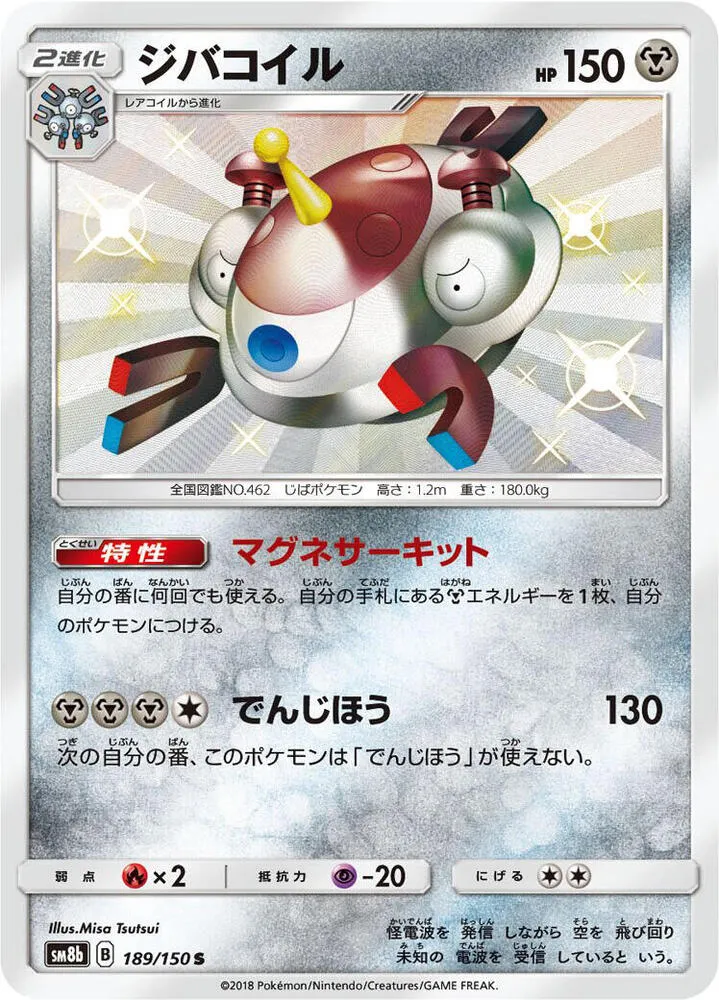 Magnezone — SM8b: GX Ultra Shiny — Pokemon Japan