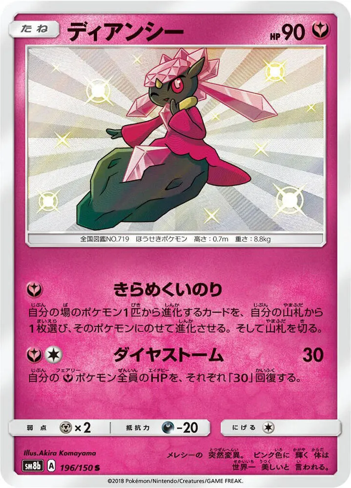 Diancie — SM8b: GX Ultra Shiny — Pokemon Japan