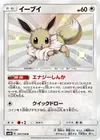 Product image for Eevee