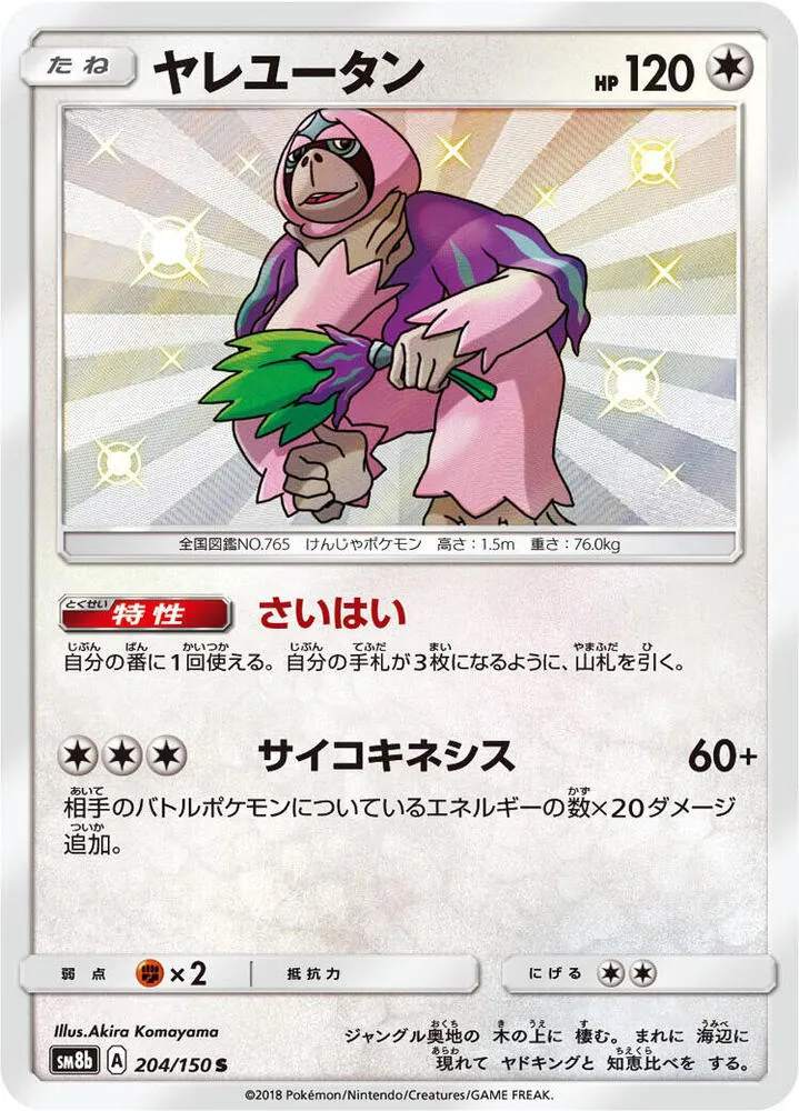 Gouroutan — SM8b: GX Ultra Shiny — Pokemon Japan