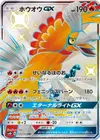 Product image for Ho Oh GX