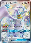 Product image for Reshiram GX