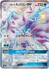 Product image for Alolan Ninetales GX