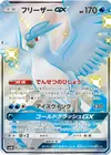 Product image for Articuno GX