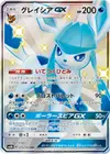 Product image for Glaceon GX