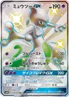 Product image for Mewtwo GX