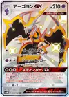 Product image for Naganadel GX