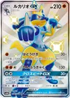 Product image for Lucario GX