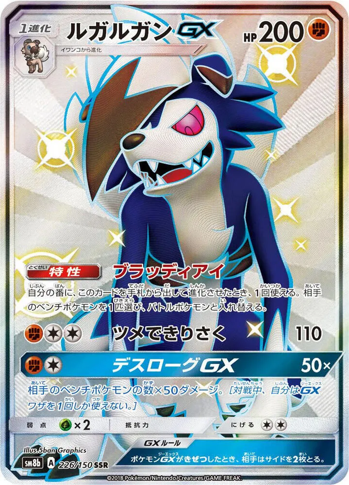 Lougaroc GX — SM8b: GX Ultra Shiny — Pokemon Japan