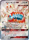 Product image for Guzzlord GX