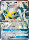 Product image for Metagross GX