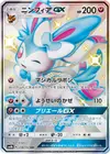 Product image for Sylveon GX