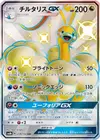 Product image for Altaria GX