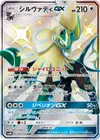 Product image for Silvally GX