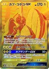 Product image for Tapu Koko GX