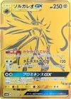 Product image for Solgaleo GX