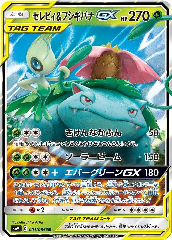 Celebi and Venusaur GX — SM9: Tag Bolt — Pokemon Japan