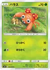 Product image for Paras