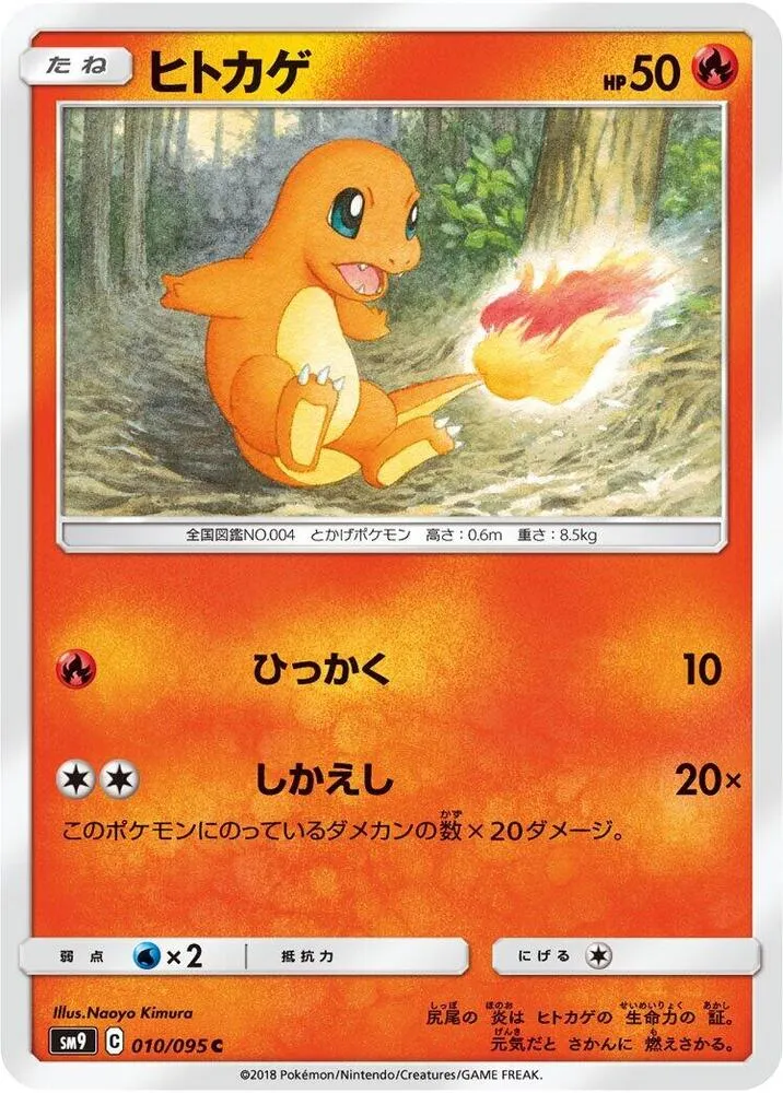 Charmander — SM9: Tag Bolt — Pokemon Japan
