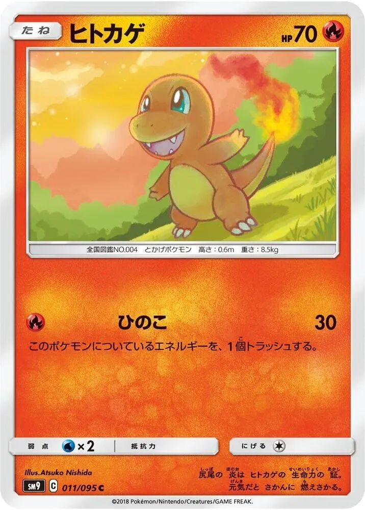 Charmander — SM9: Tag Bolt — Pokemon Japan