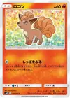 Product image for Vulpix