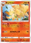 Product image for Ninetales