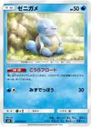 Product image for Squirtle