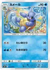 Product image for Wartortle
