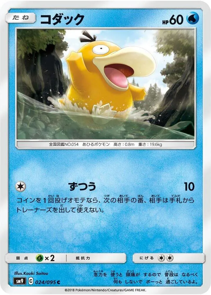 Psyduck — SM9: Tag Bolt — Pokemon Japan