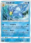 Product image for Golduck