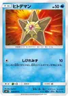 Product image for Staryu