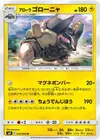 Product image for Alolan Golem