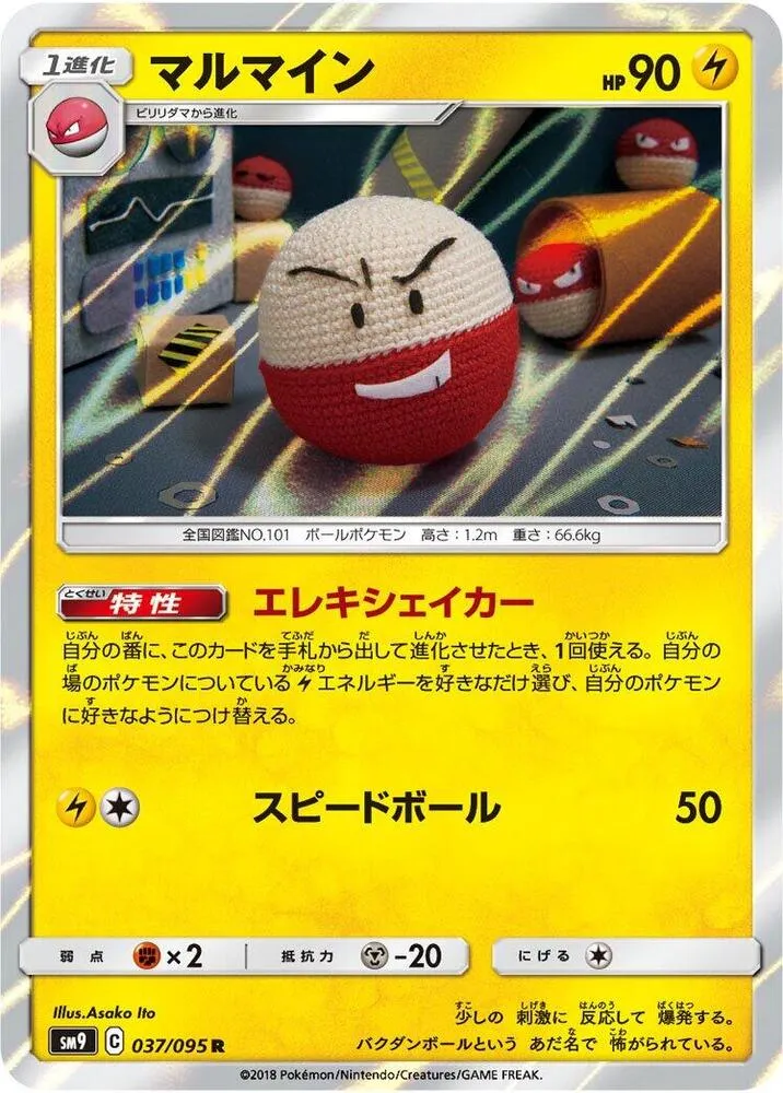 Electrode — SM9: Tag Bolt — Pokemon Japan