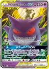 Product image for Gengar and Mimikyu GX