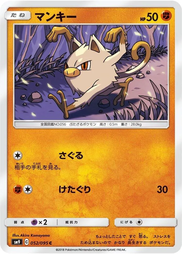 Mankey — SM9: Tag Bolt — Pokemon Japan