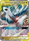 Product image for Latias and Latios GX