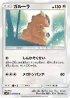Product image for Kangaskhan