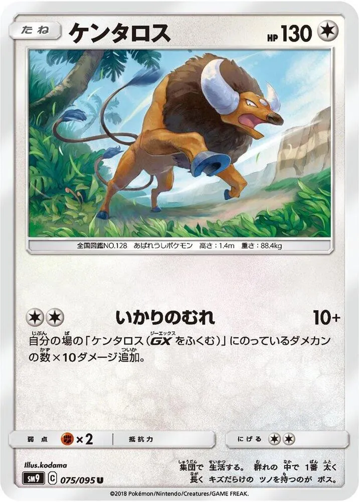 Tauros — SM9: Tag Bolt — Pokemon Japan