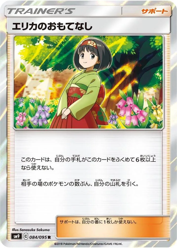 Erikas Hospitality — SM9: Tag Bolt — Pokemon Japan