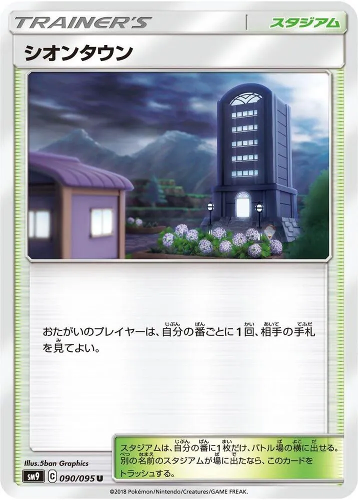 Lavender Town — SM9: Tag Bolt — Pokemon Japan