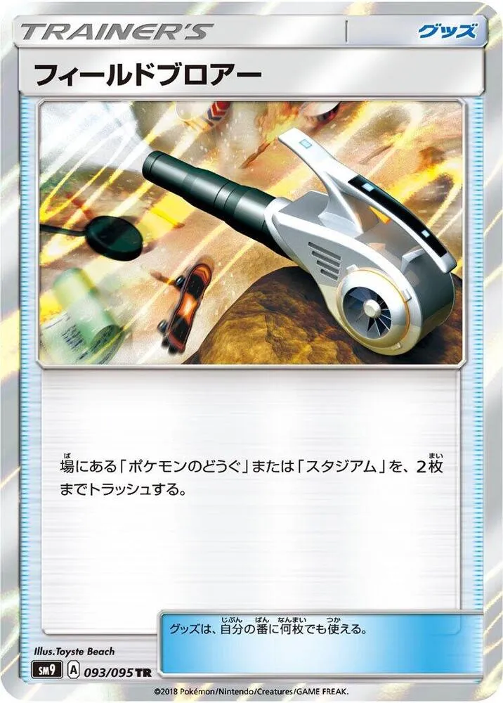 Field Blower — SM9: Tag Bolt — Pokemon Japan