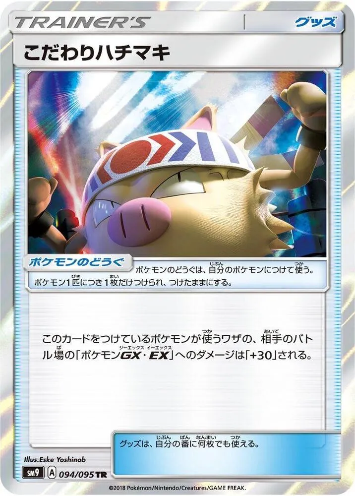 Bandeau Choix — SM9: Tag Bolt — Pokemon Japan