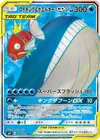 Product image for Magikarp and Wailord GX